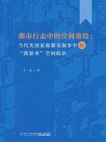 都市行走中的空间重绘