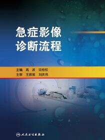 急症影像诊断流程