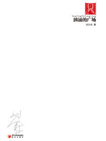 汹涌的广场