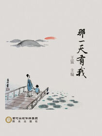 那一天有我（上、下册）