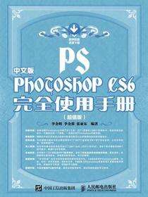 中文版Photoshop CS6完全使用手册：超值版