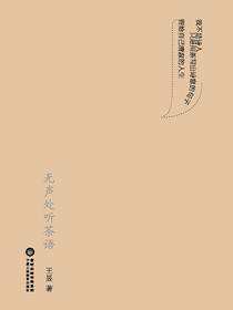 无声处听茶语