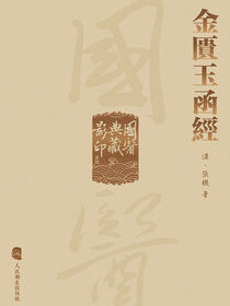 金匱玉函經
