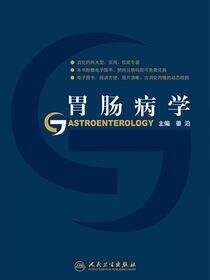 胃肠病学