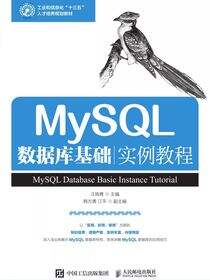 MySQL数据库基础实例教程