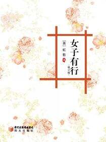 女子有行