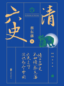 六史：清史演义