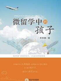 微留学中的孩子
