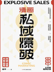漫画私域爆破