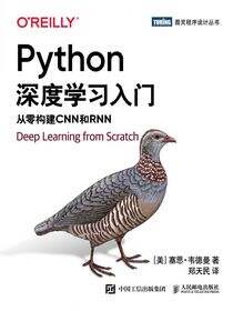 Python深度学习入门：从零构建CNN和RNN