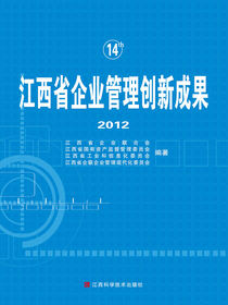 江西省企业管理创新成果（第十五届）
