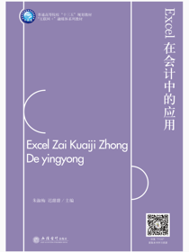 Excel在会计中的应用