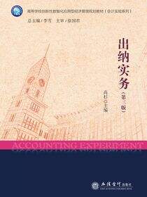 出纳实务（第三版）