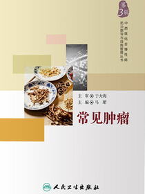 常见肿瘤