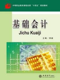 基础会计