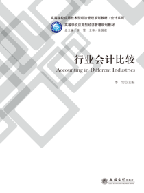 行业会计比较