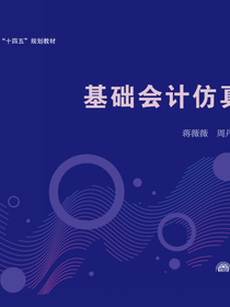 基础会计仿真实训