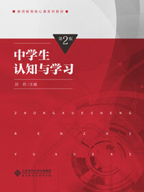中学生认知与学习