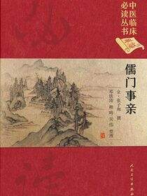 儒门事亲