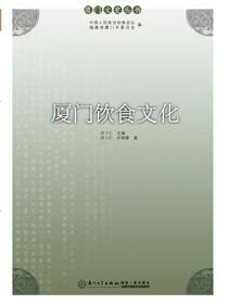 厦门饮食文化
