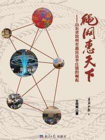 绳网惠天下