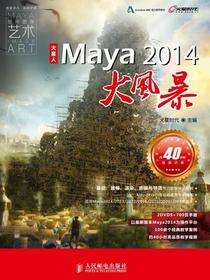 火星人——Maya 2014大风暴