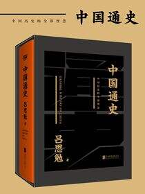 中国通史