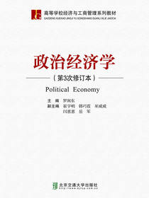 政治经济学（第3次修订本）