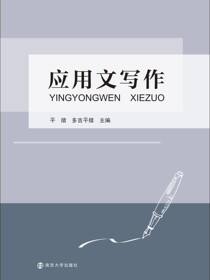 应用文写作