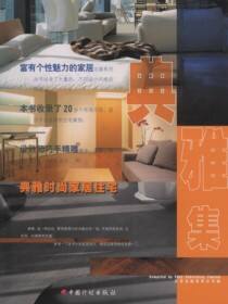 典雅集