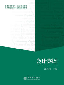 会计英语