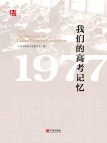 1977，我们的高考记忆