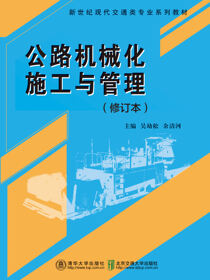 公路机械化施工与管理
