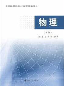 物理（下册）