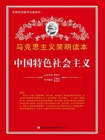中国特色社会主义