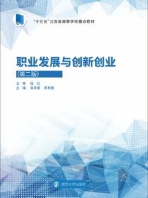 职业发展与创新创业