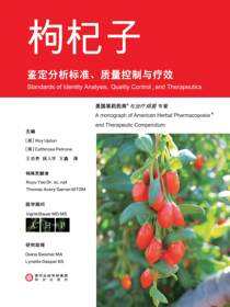 枸杞子鉴定分析标准、质量控制与疗效