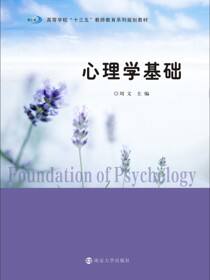 心理学基础