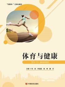 体育与健康