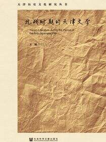 抗战时期的天津文学