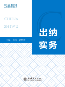 出纳实务