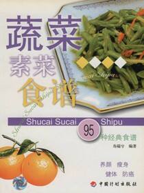 蔬菜素食食谱