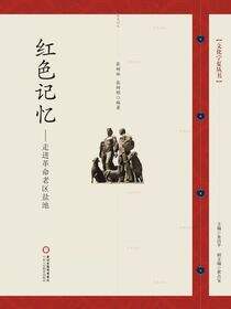 红色记忆：走进革命老区盐池