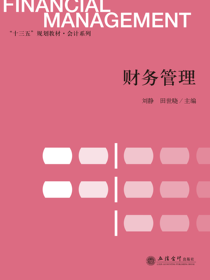 财务管理