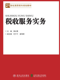 税收服务实务