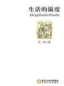 生活的温度
