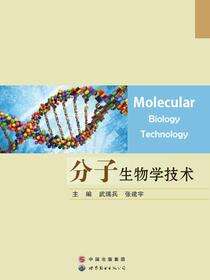 分子生物学技术