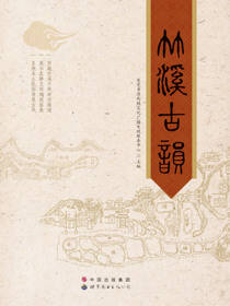 竹溪古韵