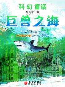 巨兽之海