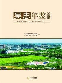 吴忠年鉴.2016